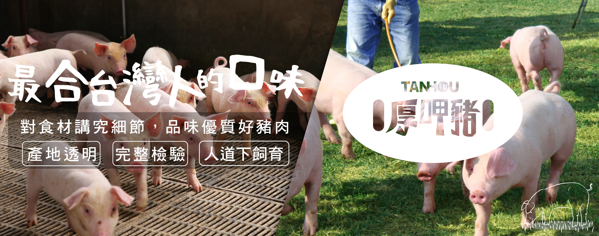 安心肉品