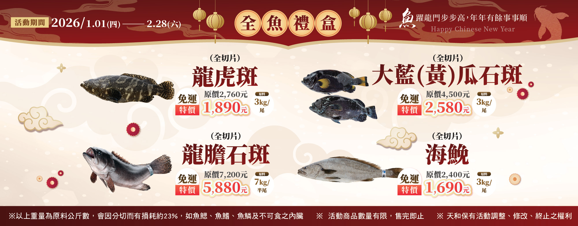 2026春節全魚禮盒