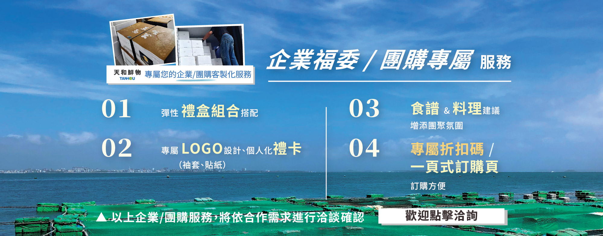 企業福委 / 團購專屬服務