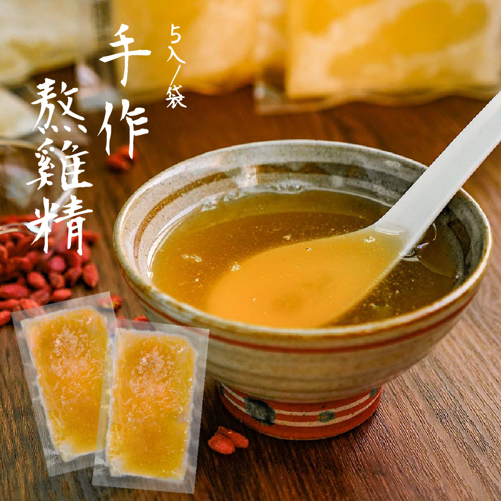 手作熬雞精250g(5入/包)