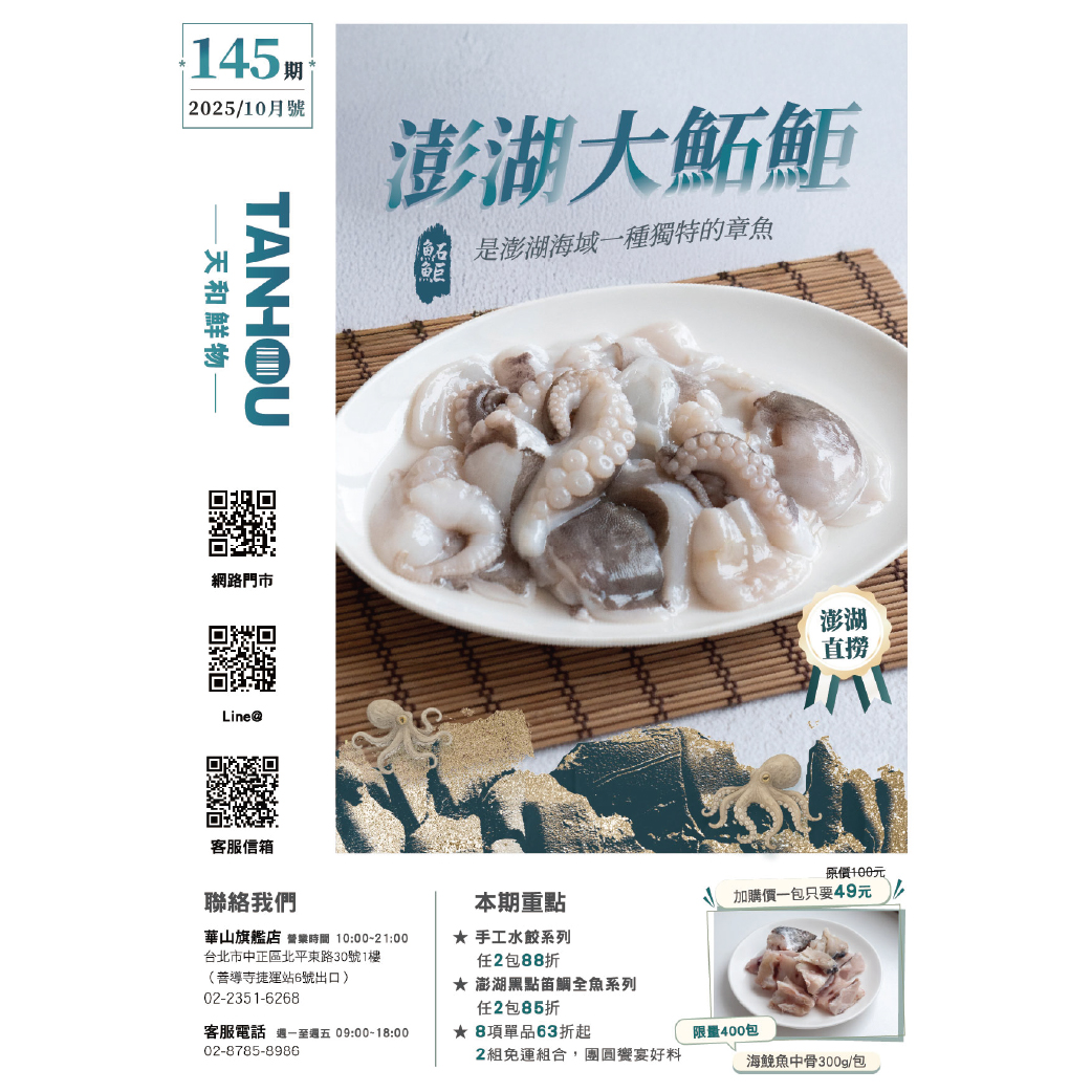 天和鮮物-樂活誌145期