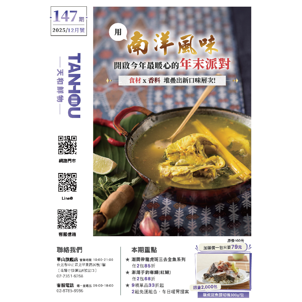 天和鮮物-樂活誌147期
