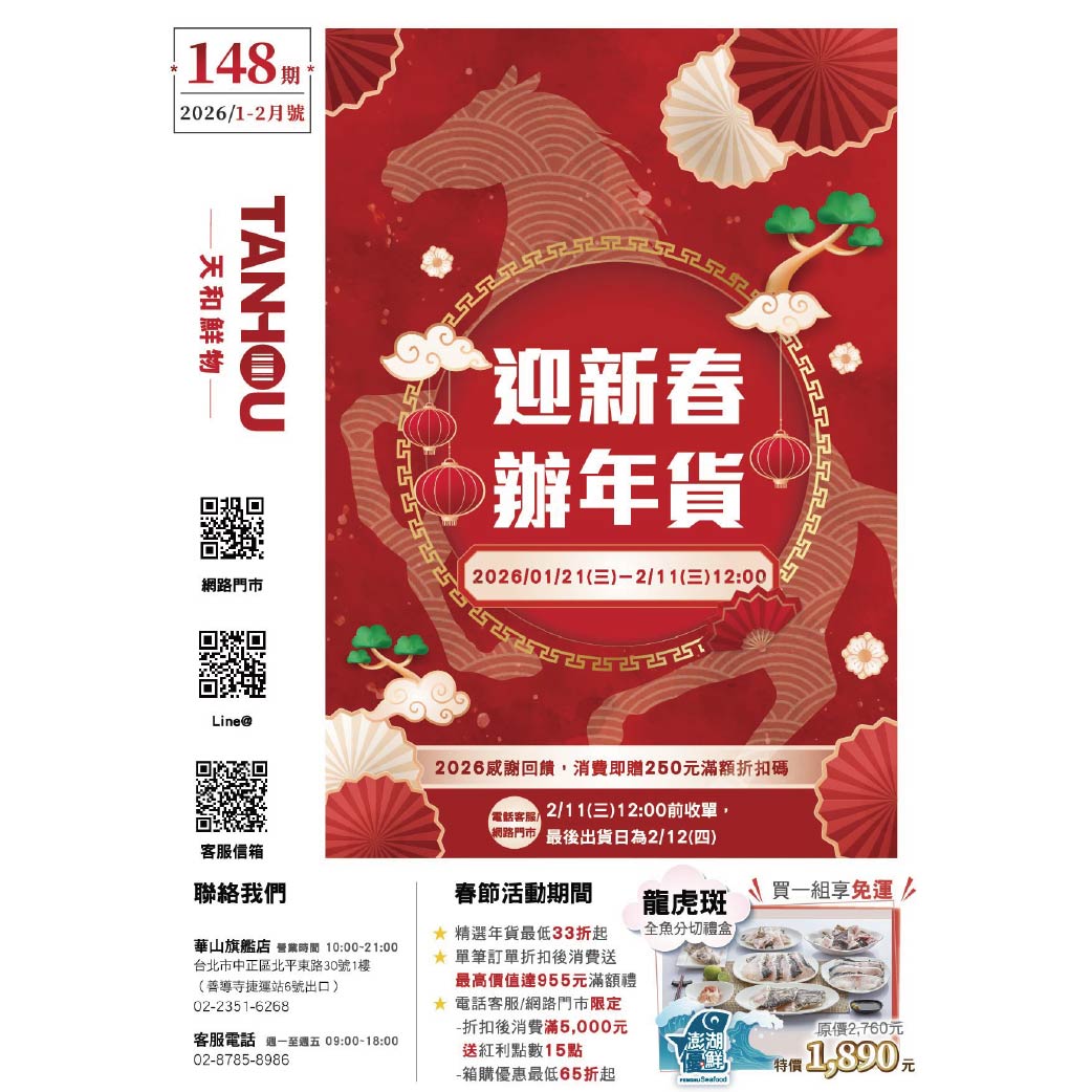 天和鮮物-樂活誌148期 | 線上版