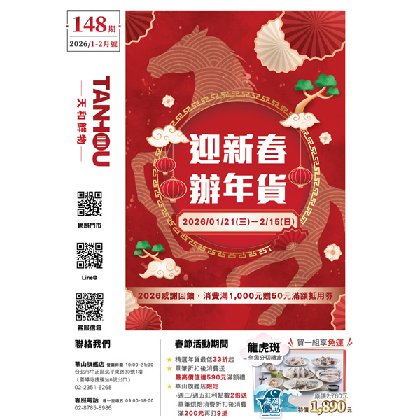 天和鮮物-樂活誌148期 | 門市版
